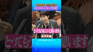#高市早苗 #サナ活 このブームのご感想を！