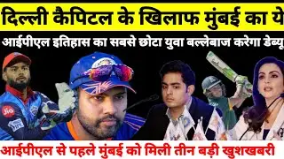 IPL 2022 :- 3 Good News For Mumbai Indians | Akash Ambani Big Statement For Mumbai Indians Team 2022