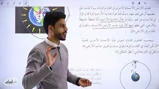 الحصة الثانية من درس الوزن وقانون الجذب العام | فيزياء الصف العاشر فصل ثاني⚡🧲