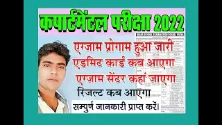 12th Compartmental Exam program 2022 Bihar Board Inter Compartmental Exam 2022 kab se hoga Class 12