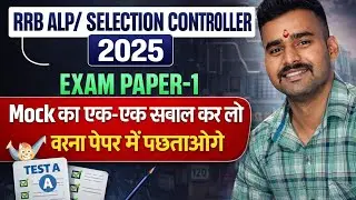 RRB ALP/ SELECTION CONTROLLER| EXAM PAPER-1 #rrbntpc #railway #rrbalp #rrb #ssc #ssccgl #ytshort 