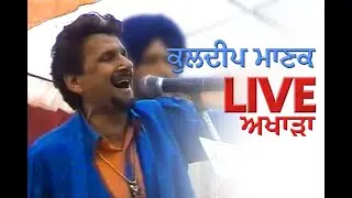 Kuldeep Manak Live Show | Live Akhada | Punjabi Folk Dance Performances