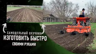 Фрезеровка, нарезка борозд под посадку картофеля самодельным окучником на минитракторе Kubota GL21