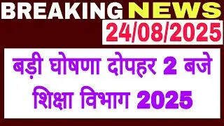 बीकानेर निदेशालय शिक्षा विभागीय आदेश। Education Department News Today ।DPC REET