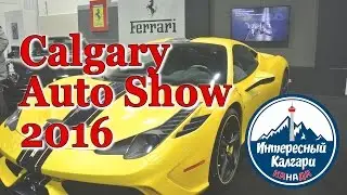 6. Calgary Auto Show 2016 | BMO Centre | Canada
