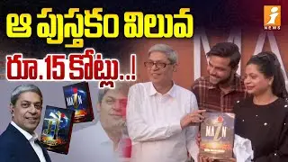పాట్నా బుక్ ఫెయిర్ లో ఖరీదైన పుస్తకం.. | World&rsquo;s Most Expensive Book Unveiled at Patna Book Fair