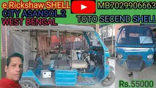 E Rickshaw SHELL CITY ASANSOL.2 MB 7029906663 WEST BENGAL 