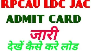 rpcau ldc jac admit card 2021||rpcau ldc admit card||rpcau jac admit card jari||