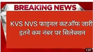 🥳KVS /NVS TGT /PGT/ PRT CUT OFF OUT 2026🔥🔥ll KVS Answer Key 2026👍ll KVS Result Out ll