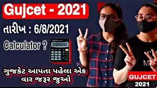 ❤️ Best tips for Gujcet 2021 | How to get Full Marks in Gujcet 2021| Hitesh Gadhvi sir | Edu Gadhvi