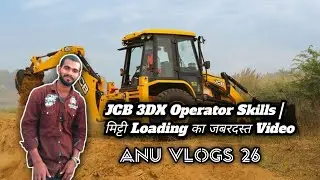 JCB 3DX Operator Skills | मिट्टी Loading का जबरदस्त Video @Anu_Vlogs261 