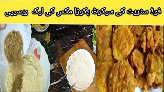 Crispy Pakora Mix Recipe&Store pakora mix with Tips&Tricks|Ramadan iftar recipe|Snacks