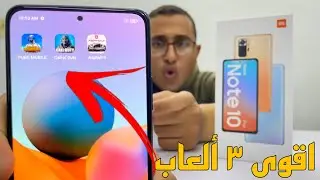 تجربة الألعاب على Redmi note 10 pro ...طلع مبيسخنش خالص✅