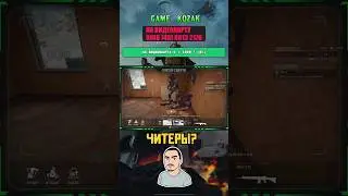 Они читеры? #україна #варзон #warzone #callofduty #читеры #читер #стримы #warzoneshorts