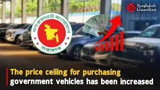 The price ceiling for purchasing government vehicles has been increased | Bangladesh Guardian News