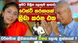 දැන් ඉන්න ක්&zwj;රීඩකයන්ගේ 