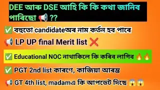 GP PGT Appointment/ TET cum Recruitment/ LP UP merit list/ PGT 2nd merit list/ in-service NOC /Assam