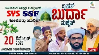 KMJ,SYS,SSF GOLIPADPU | Grand Burdha Majlis | Assayyid Malja Thangal ,Golipadpu thangal 20-12-2025