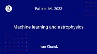 Machine learning and astrophysics (Ivan Kharuk)