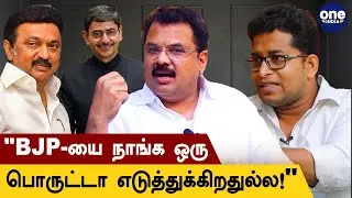 Governor மீது DMK-வுக்கு ஏன் இவ்வளவு கோபம்? |  DMK MP MM Abdullah #Interview | Oneindia Tamil