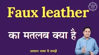 Faux leather meaning in Hindi | Faux leather ka matlab kya hota hai | English to hindi