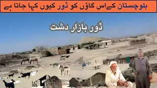 This Dor  Dasht Village You Have Never Seen | Baloch Village Life Style 🔥Kech e Dastan