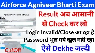 Airforce Result Kaise Check Kare | How to Check Airforce Result 2024 | Airforce Result Kaise Dekhe