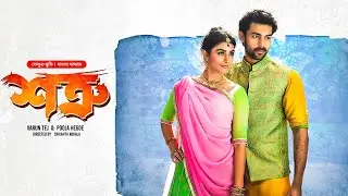 Mukunda | New Tamil Movie Bangla Dubbed | Varun Tej, Pooja Hegde | South Indian Cinema | HD