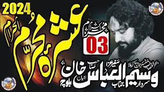 3 amuharram 2024 Majlis / Zakir Sardar Waseem Abbas Baloch / Ashra Muharram Al Haram 1446 Hijri