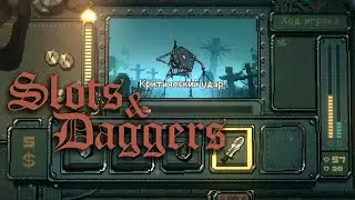ГЕНИАЛЬНАЯ СЛОТ МАШИНА - Slots & Daggers - Demo