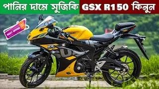 Suzuki GSX R150 Abs Price In Bangladesh | Suzuki GSX R150 Abs 2024 Full Detaille Review