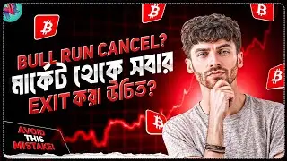 মার্কেটে আবারো ম্যানিপুলেশন হতে পারে? 🤔 | The Truth of Crypto Bull Run | 2025 Bull Run Update
