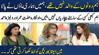 Iffat Omar Aur Vaneezah Ahmed 