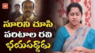 Gangula Bhanumathi Shocking Comments On Paritala Ravi | Maddelacheruvu Suri | YOYO TV Channel
