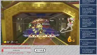 Mario Kart 8 Deluxe с подписчиками &mdash; XYAB LIVE