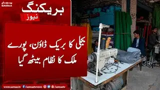 Breaking: Bijli ka Breakdown, pura mulk ka nizam beth giya | SAMAA TV | 23rd January 2023