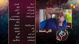 Wehem - Last Episode 29 Teaser - Kinza Hashmi & Zaviar Nauman - 28th December 2022 - HUM TV