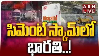 🔴LIVE: సిమెంట్&zwnj; స్కామ్&zwnj;లో భారతి..! | Biggest Scam in Bharathi Cement | YS Bharathi  | YS Jagan | ABN