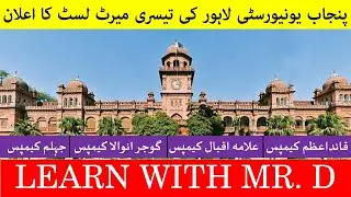 PU & PUCIT's third Merit List Announced | PU Admission 2021 | Punjab University Lahore