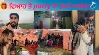 💃ਵਿਆਹ ਤੇ party ਦਾ full enjoy🕺🥰