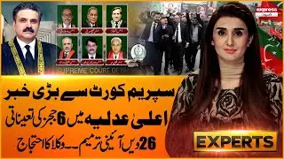 JCP Approved 6 Judges Elecvation To Sc |Imran khan 3rd Letter | PTI Lawyers Protest|Express Experts