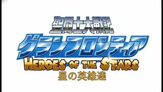 Saint War-Chronicle Grand Frontiers Heroes of the Stars OST [Joy to the World... It's Opening Hour!]
