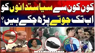 Shoe Attacks on Politicians &ndash; Who Got Targeted? | Shocking News