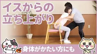 椅子からの立ち上がり介助の方法を学んで安全な立ち座りを｜みんジョブ