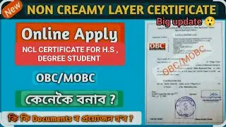 Big update 🚨 OBC NCL CERTIFICATE 2025-26 | কি দৰে apply কৰিব |