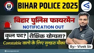 Bihar Police Fireman Constable New Vacancy 2025  | Bihar Fireman Bharti 2025 | #airGurukul
