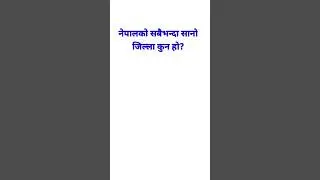 Smallest district of Nepal | Gk shorts | Short gk video |#shorts #gkshorts