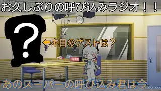 第4回呼び込みラジオ呼び込み君YouTuber放送局(FM150[架空])