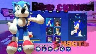 Как получить все скины в Sonic Speed Simulator?3 часть.В Roblox.На телефоне.
