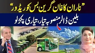 &ldquo;Naran&ndash;Kaghan Green Bus Corridor | Billion Dollar Tourism Mega Project&rdquo;